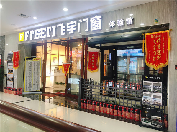 飞宇门窗明星经销商韩总：用服务赢口碑，提升品牌信赖度