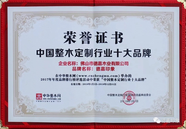 德嘉木业与万郡绿建正式签署战略合作协议达成战略合作