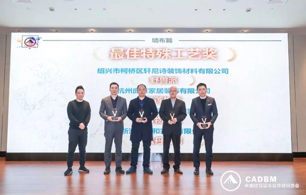红旗无缝墙布荣获中国建筑装饰装修材料协会四项大奖