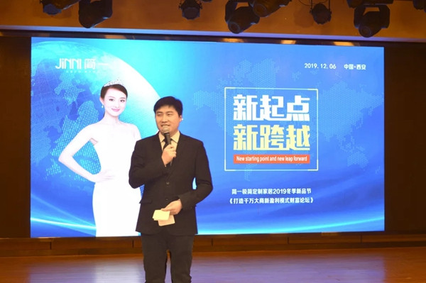 简一全屋定制冬季新品节暨打造千万大商新盈利模式财富论坛完美收官 简一全屋定制冬季新品节暨打造千万大商新盈利模式财富论坛完美收官
