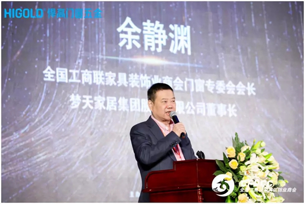 2019中国门窗行业年会暨中国门窗脊梁人物礼赞新中国70华诞隆重举行