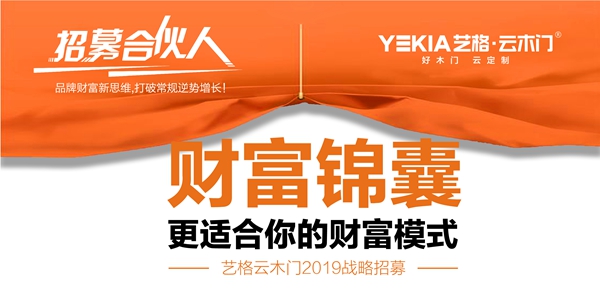 最高优惠3999元 艺格云木门超级品牌月活动钜惠来袭