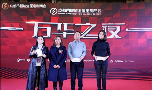 成都市智能全屋定制商会成立庆典盛大举办