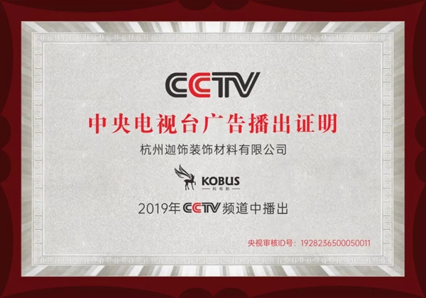科布斯美学墙布2019大事件回顾 与您一同迎接2020