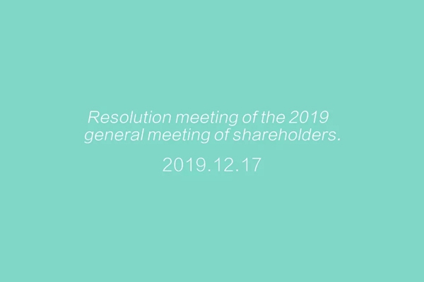 楷模木门2019年股东大会圆满召开