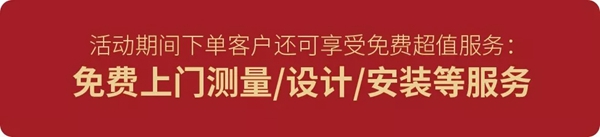 其格窗帘年终盛典正式开启 一布一纱通通1298元