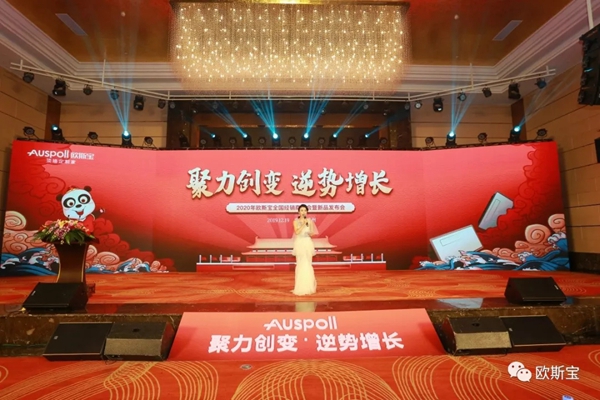 欧斯宝吊顶2020经销商年会精彩时刻回顾
