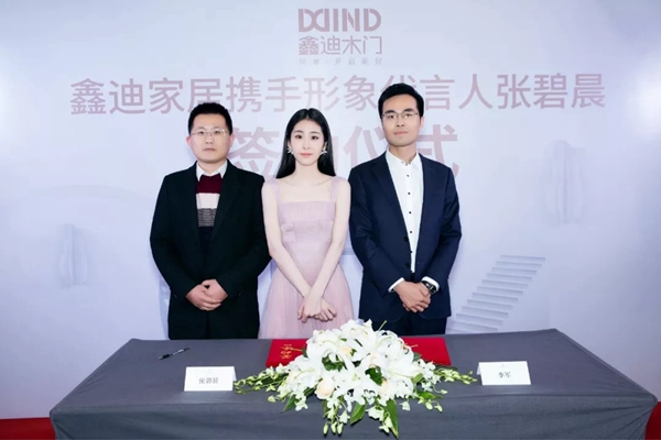张碧晨继续助阵鑫迪家居 用简单态度开启美好生活 张碧晨继续助阵鑫迪家居 用简单态度开启美好生活