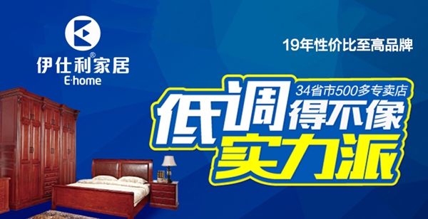 慧亚超级品牌月 成功加盟伊仕利家居可拿3999元超值大礼包