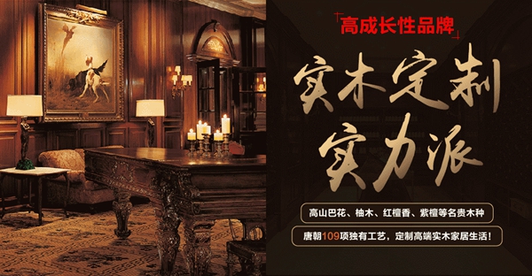 唐朝楼梯&全屋实木定制参选木门整装十佳品牌,动动手指帮我打call吧!