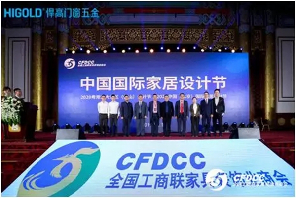 2020中国国际家居设计节正式启动