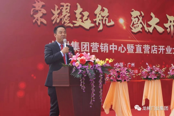 广东龙树集团营销中心暨集团直营店盛大开业