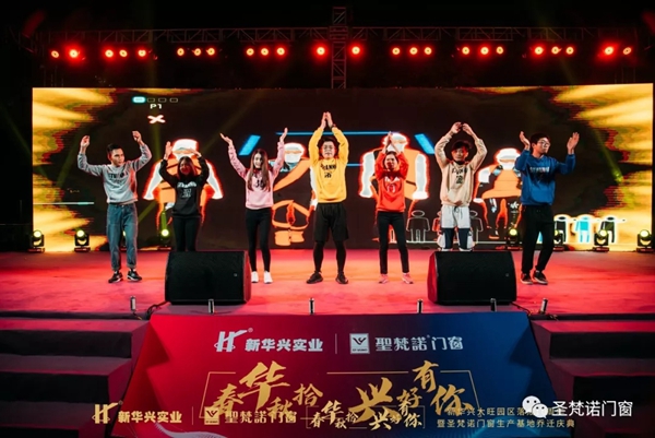 圣梵诺门窗生产基地乔迁庆典圆满落幕 圣梵诺门窗生产基地乔迁庆典圆满落幕