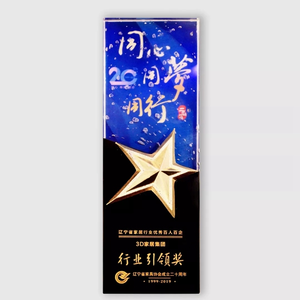 3D家居集团作为行业领军企业受邀出席辽宁省家具协会20周年庆典