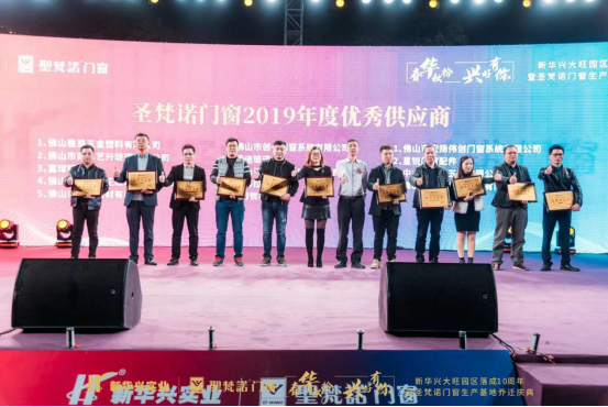圣梵诺门窗生产基地乔迁庆典盛大召开