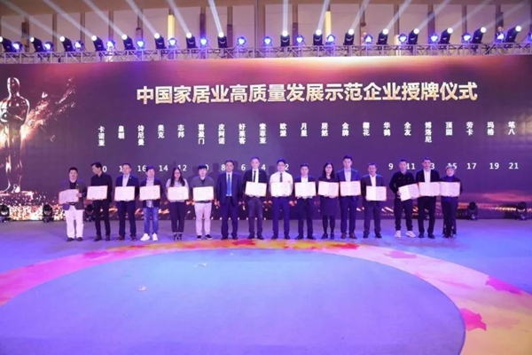 玛格全屋定制第五届中国家居业重塑产业链价值体系大会荣获两大奖项