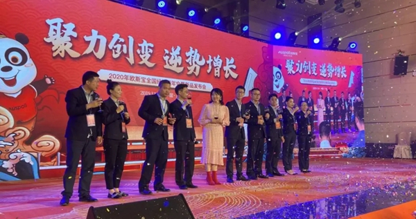 欧斯宝吊顶2020全国经销商年会暨新品发布会完美收官