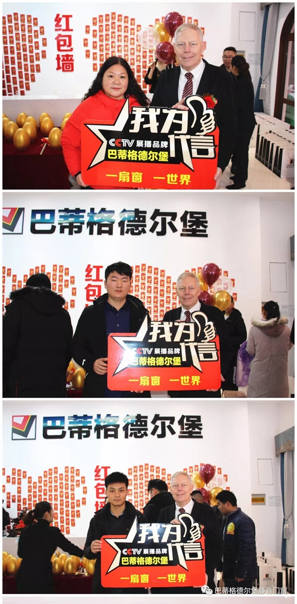 巴蒂格德尔堡系统门窗辉县形象店和许昌形象店开业庆典圆满举行