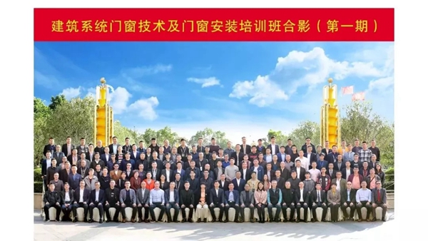 集泰股份承办第一次建筑系统门窗技术及门窗安装培训班