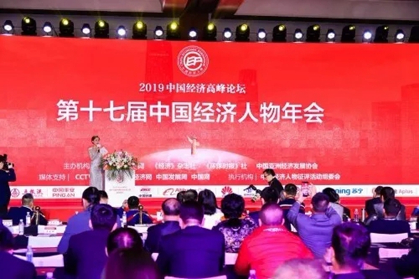 七特丽获《中国经济(行业)十大影响力企业》荣誉称号