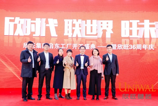 欣旺壁纸集团启东工厂开工盛典暨36周年庆完美收官
