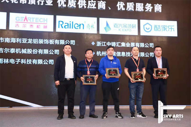 2019中国天花吊顶行业年会暨第三届全装修家居产业峰会完美收官