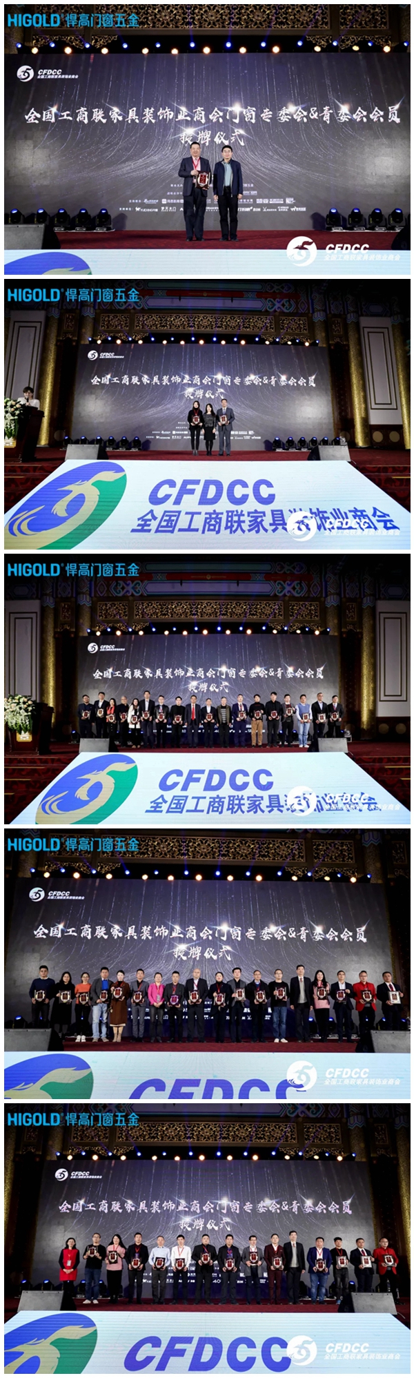 2019中国门窗行业年会暨中国门窗脊梁人物礼赞新中国70华诞隆重举行
