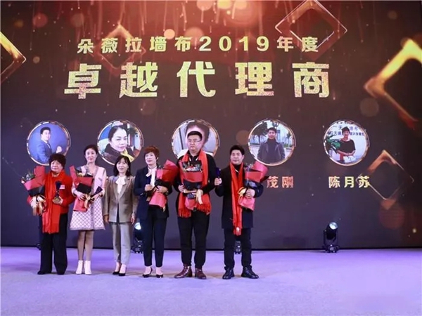 朵薇拉墙布全国代理年度答谢会完美收官