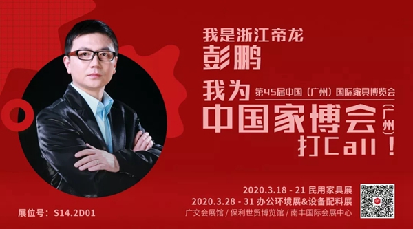 帝龙新材CIFF广州:专注花色研发 引领家居装饰新主张