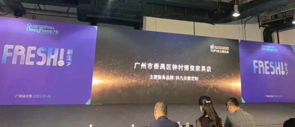 科凡全屋定制钟村 天水上榜中国设计选材金牌服务商TOP100 科凡全屋定制钟村 天水上榜中国设计选材金牌服务商TOP100