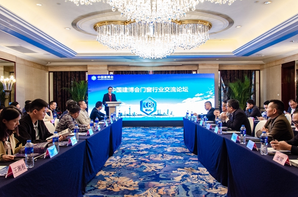 聚焦行业新趋势,中国建博会门窗行业交流论坛盛大召开