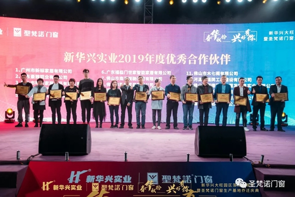 圣梵诺门窗生产基地乔迁庆典圆满落幕 圣梵诺门窗生产基地乔迁庆典圆满落幕
