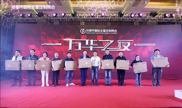 成都市智能全屋定制商会成立庆典盛大举办