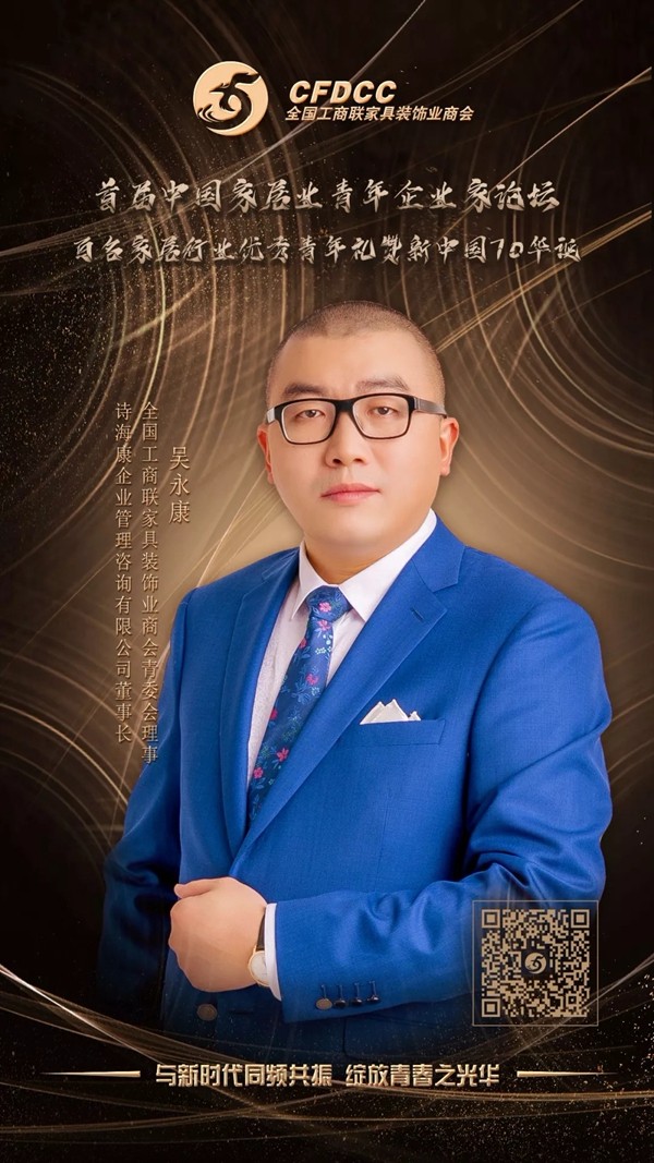 距离2019全国工商联家具装饰业商会青委会年会活动开始还有3天