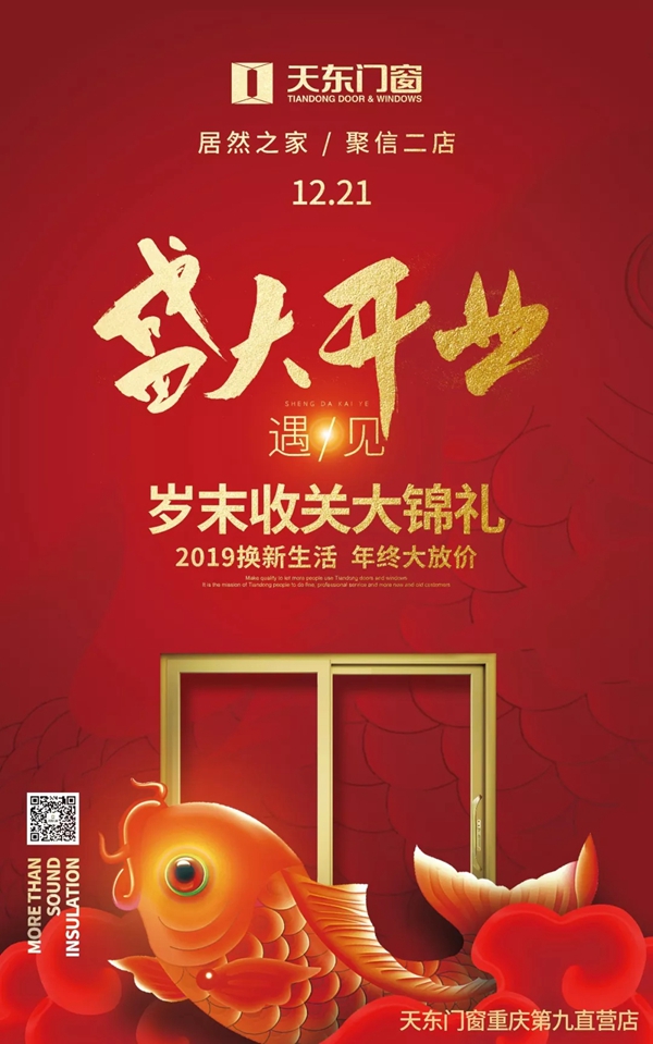 天东门窗重庆分公司第九直营店正式开业 天东门窗重庆分公司第九直营店正式开业