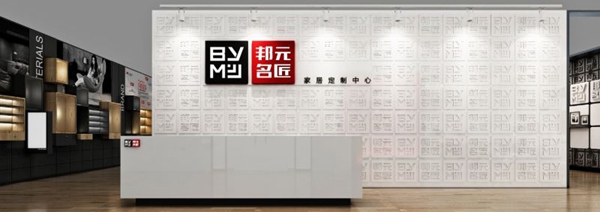 一站式配齐时代,邦元名匠“1店5业”为门店抢占市场 一站式配齐时代,邦元名匠“1店5业”为门店抢占市场