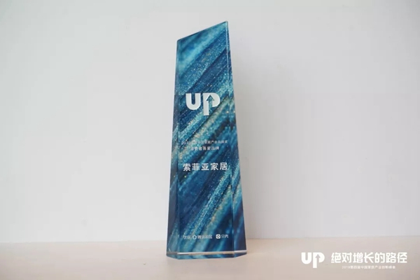 索菲亚荣家居荣获“2019年家居产业消费者喜爱品牌”等多项大奖 索菲亚荣家居荣获“2019年家居产业消费者喜爱品牌”等多项大奖
