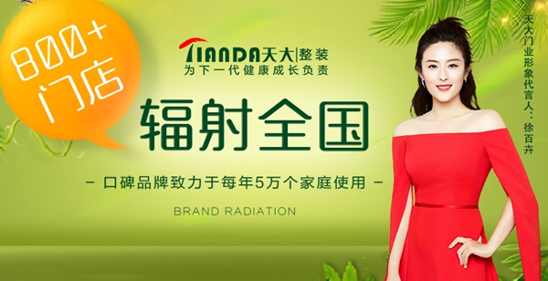 2019木门整装经销商大调查|天大木门参选木门整装十佳品牌，快来为我助力吧！