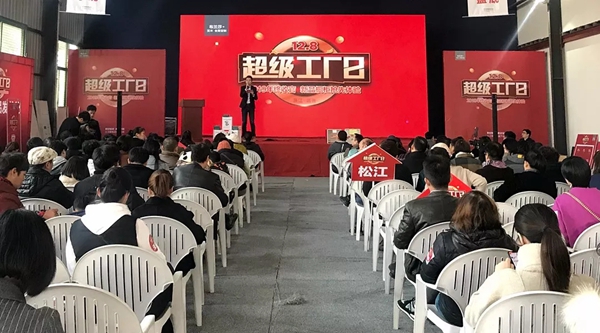 布兰莎实木全屋定制智造4.0生产基地超级工厂日活动嗨翻全场