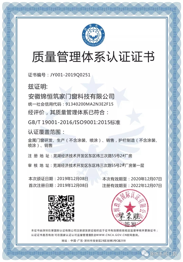 锦恒门窗荣获ISO三体系认证