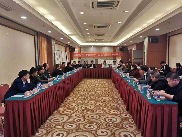 简·爱保罗全屋定制2020年经销商新品战略研讨会圆满落幕