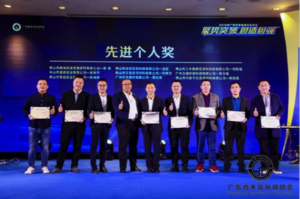 2019广东天花吊顶行业年会盛大举办