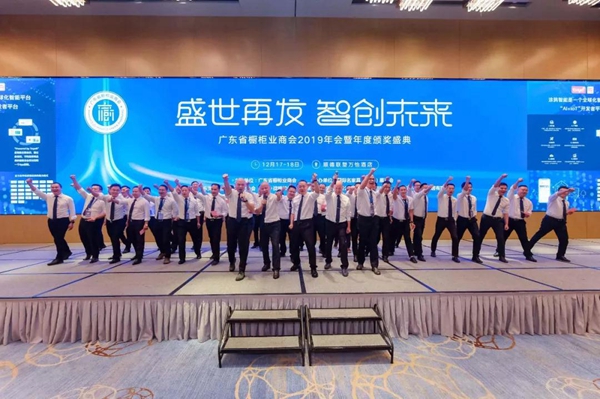 “盛世再发•智创未来”丨广东省橱柜业商会2019年会暨年度颁奖盛典圆满成功 “盛世再发•智创未来”丨广东省橱柜业商会2019年会暨年度颁奖盛典圆满成功