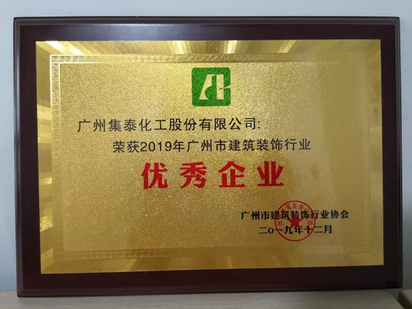 集泰股份被表彰为优秀企业