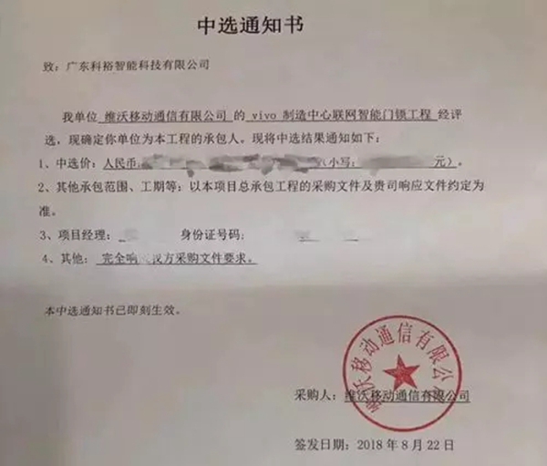 科裕智能指纹锁荣获2019中国房地产行业竞争力10强供应商