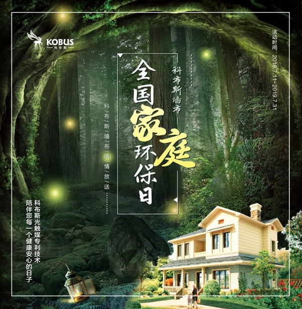 科布斯美学墙布2019大事件回顾 与您一同迎接2020