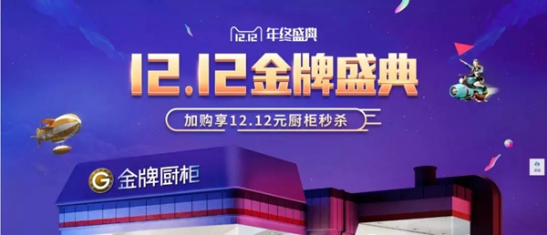 年底交锋 直击欧派家居 索菲亚 尚品宅配 维意 志邦家居 金牌厨柜 皮阿诺 好莱客 我乐家居等上市公司营销策略与促销优惠方案