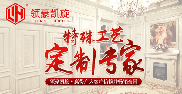 2019木门整装经销商大调查|领豪凯旋报名参选木门整装十佳品牌,今天你投票了没?