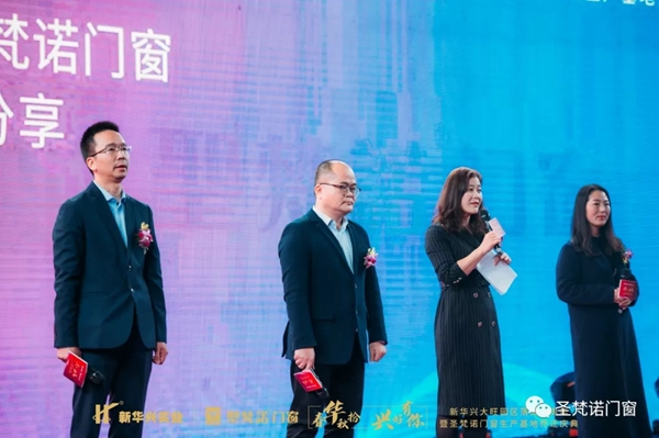 圣梵诺门窗生产基地乔迁庆典圆满落幕