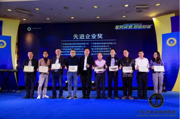 2019广东天花吊顶行业年会盛大举办